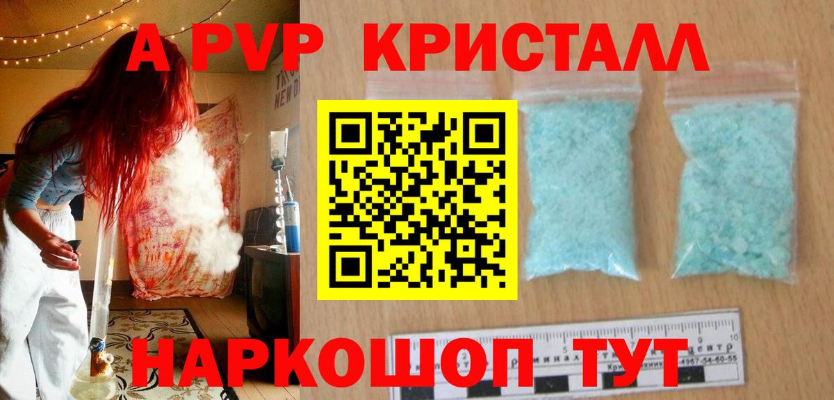 А ПВП Соль  APVP крисы CK  Канск  А ПВП крисы CK  Вход с VPN 