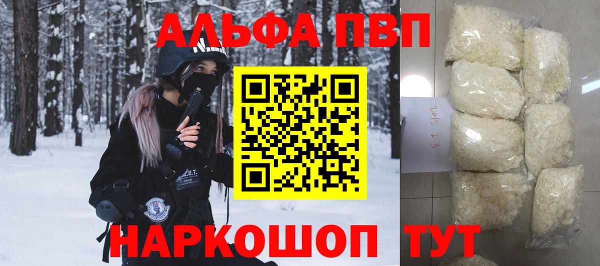 Alfa_PVP Соль Канск