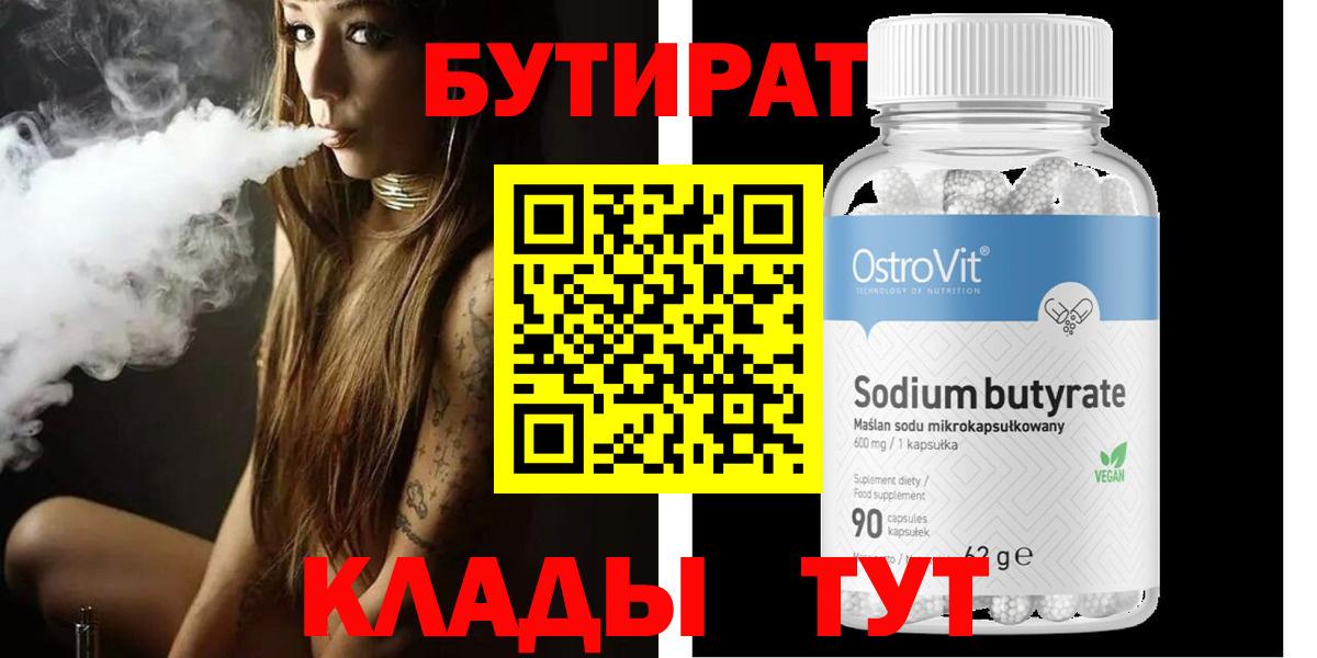 БУТИРАТ буратино  Вход с VPN  Канск 