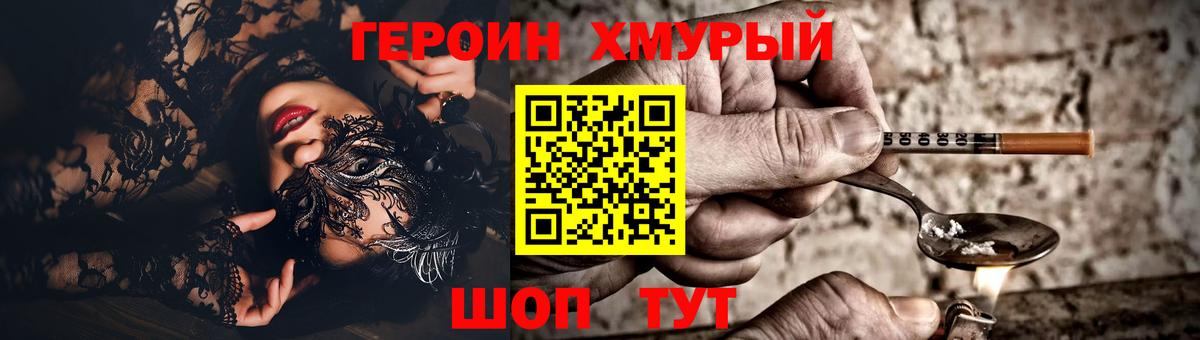 Героин VHQ  Героин  Канск  Вход с VPN 