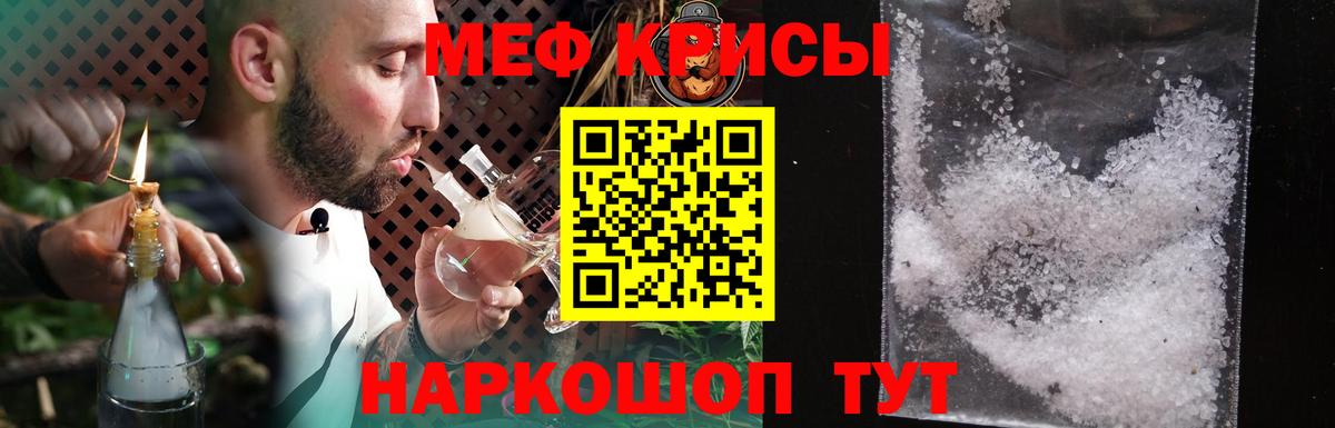 Мефедрон мука Канск