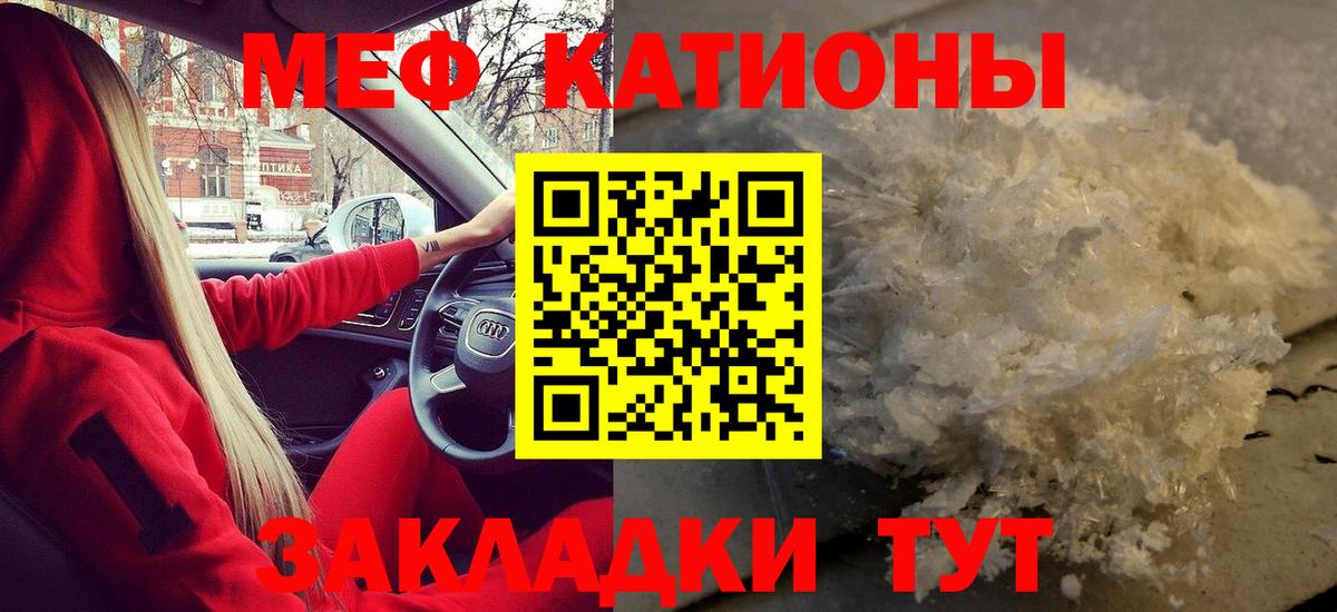 Канск  МЯУ-МЯУ 4 MMC  Меф mephedrone  Вход с VPN 