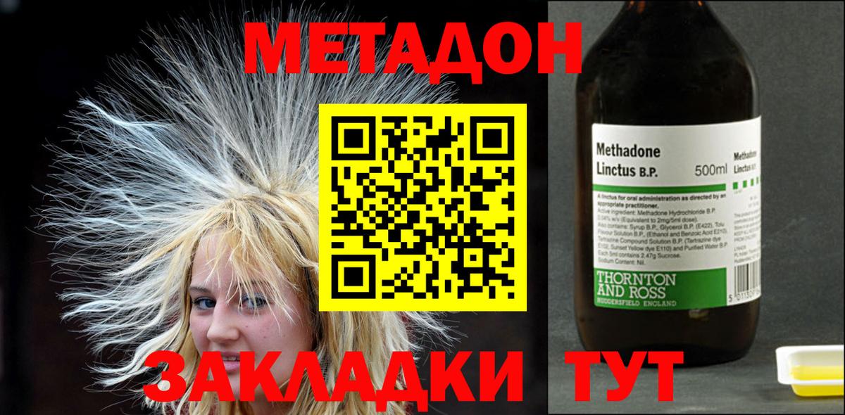 Канск  МЕТАДОН methadone  Вход с VPN  Метадон кристалл 