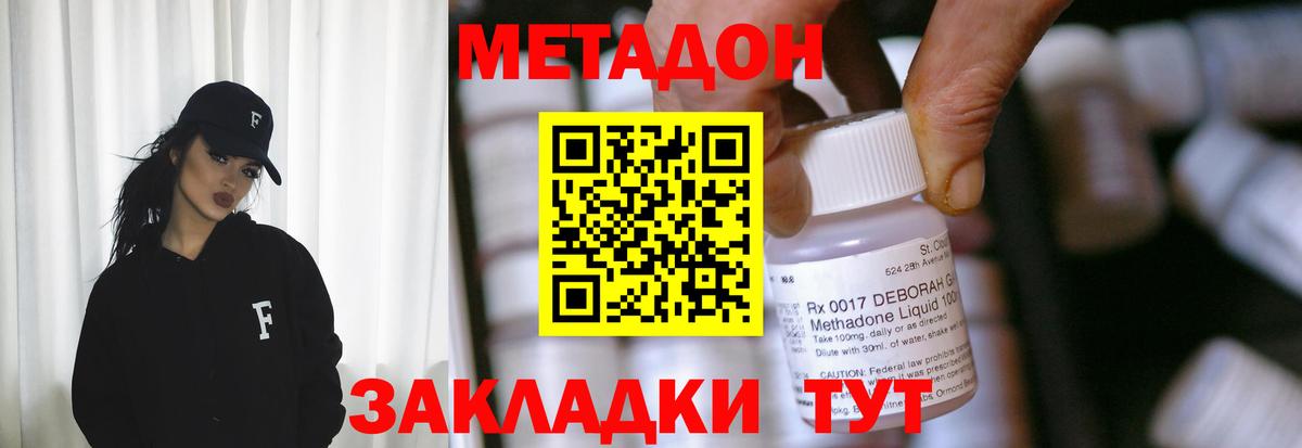 Метадон кристалл Канск
